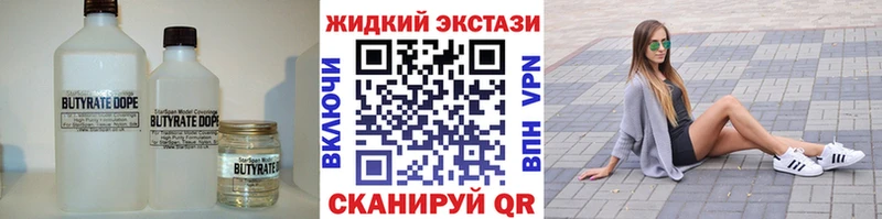 БУТИРАТ жидкий экстази  Купить закладки  Мглин 